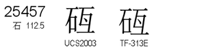 U+25457